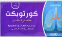 كورتوبكت 300مجم 30 كبسولة