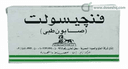 فنجيسولت صابون