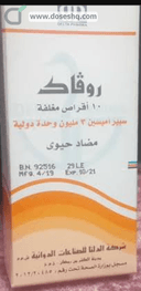 روفاك 3 مليون وحدة دولية 10 اقراص