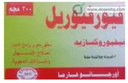 فورفوريل 200مجم 12 كبسولة