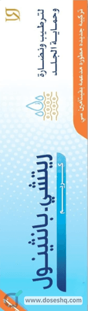 يو ريتشي بانثينول كريم 50 جم