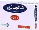 شالجاتين 400مجم 20 كبسولة