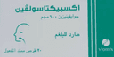 اكسبكتاسولفين 600مجم 20 قرص