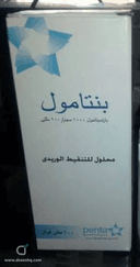 بنتامول 1جم/100مل محلول للحقن الوريدي