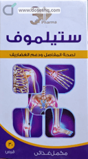 ستيلموف 30 قرص