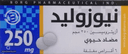 نيوزوليد 250 مجم 6 قرص