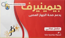 جيمينيرف 30 كبسولة