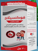 فوكسيلاج نقط فم 30 مل