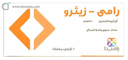 رامي-زيثرو 500 مجم 6 اقراص