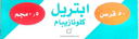 ابتريل 0.5مجم 50 قرص