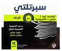 سبرتيليتي 14 كيس