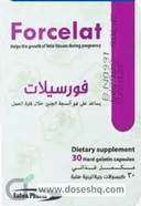 فورسيلات 30 كبسولة