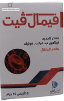 فيمال فيت 10 اكياس