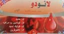 لانودو اكياس 20 كيس للانيميا حديد ومكملات
