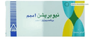 نيوبريشن 1 مجم 10 قرص