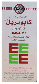 كابوتريل 50مجم 20 قرص