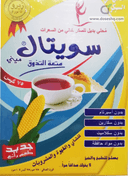 سويتال 1 جم 75 كيس