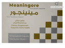 مينينجور 20 كبسولة