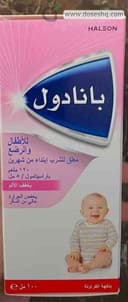 بانادول 120مجم/5مل معلق شرب 100 مل