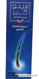 ساينو كير لوشن للشعر 120مل