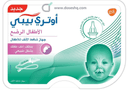اوتريبيبي بخاخ للانف
