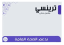 ترنسي مالتي فيتامينز 30 قرص