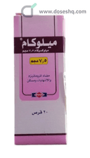 ميلوكام 7.5مجم 20 قرص