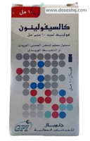 كالسيفولينون 100مجم/10مل فيال