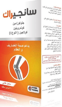 سانجيراك 30 قرص