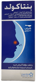 بنتاكولد شراب 120 مل