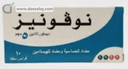 نوفونيز 5 مجم 30 قرص