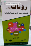 رونات 30 قرص
