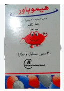 هيموباور 50 مجم / 5 مل شراب 100 مل