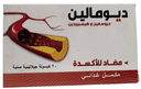 ديومالين 20 كبسولة