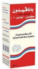بانافيدون 10% محلول مطهر 200 مل