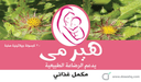 هيرمي 20 كبسولة