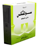 سولفكس 375 مجم 20 كبسولة