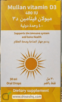 مولان فيتامين د3