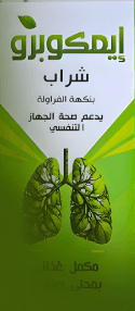 امكوبرو شراب 120 مل
