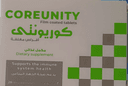 كوريونيتى 20 قرص