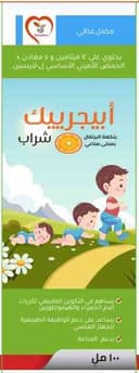ابيجرييك شراب 100 مل