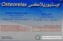 اوستيوريلاكس 30 قرص