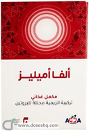 الفا اميليز 20 كبسولة