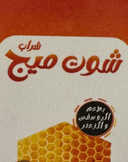 شوتميج 60 مل شراب