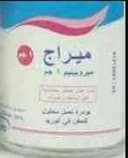 ميراج 1جم فيال للحقن الوريدي