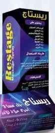 ريستاج سبراي 120 مل