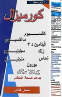 كورميزال 20 قرص