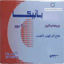 بانيكا 300مجم 10 كبسولات
